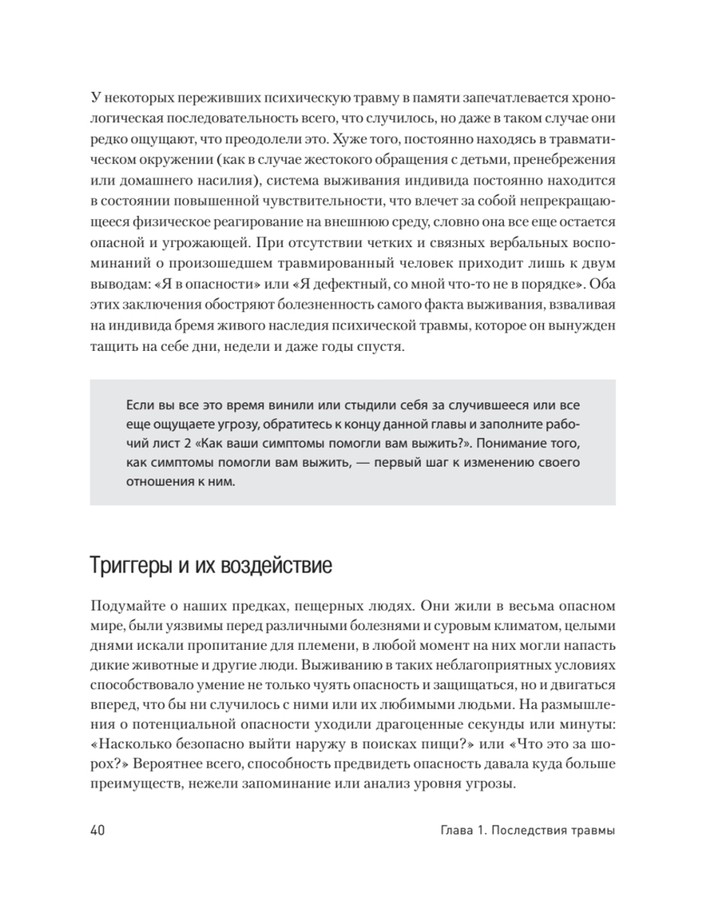 Трансформация травмы. Рабочая тетрадь для переживших травму и для терапевтов