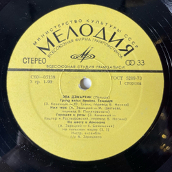Винтажная виниловая пластинка LP Эва Дэмарчик Ewa Demarczyk (СССР 1974)