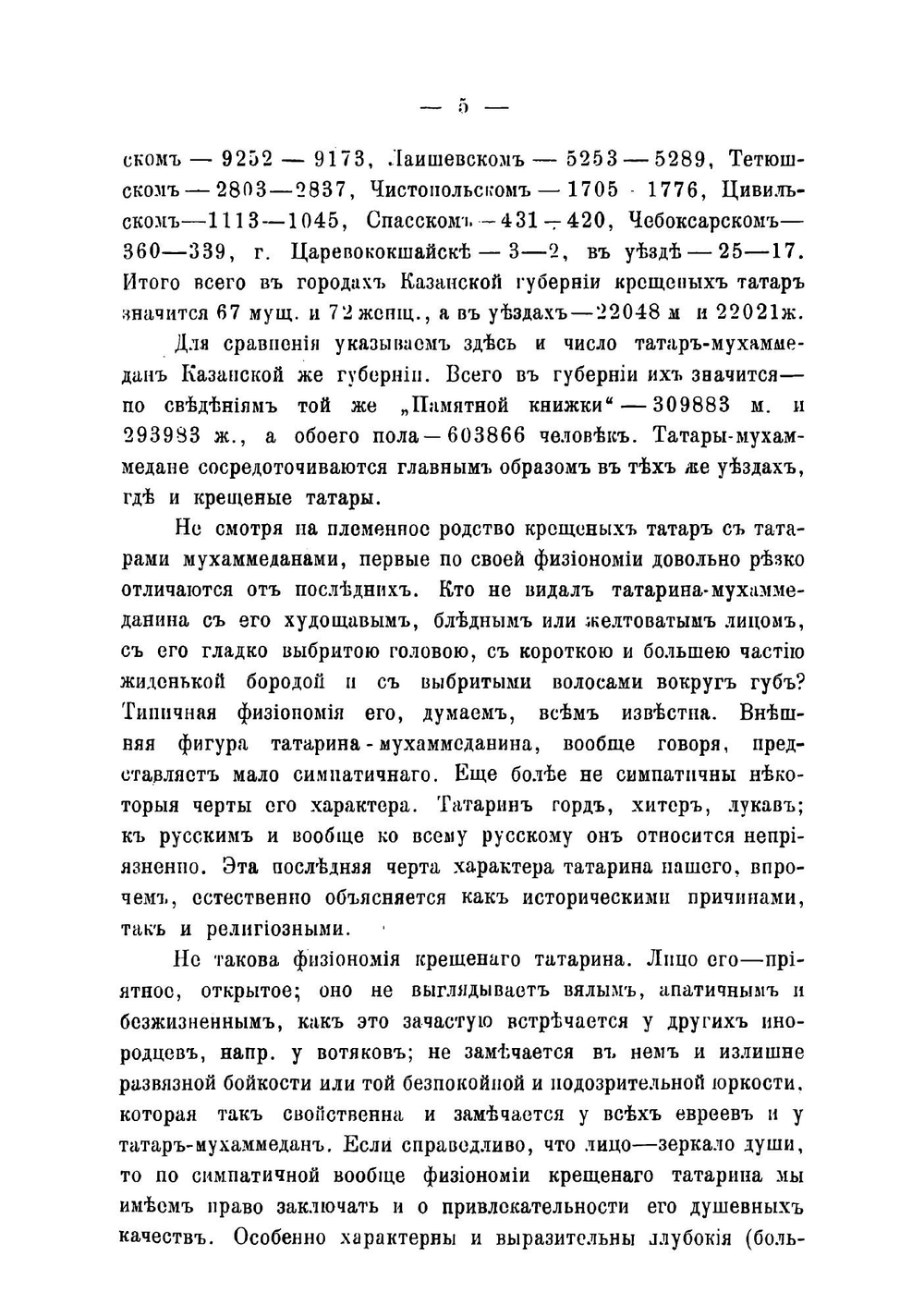 Крещеные татары Казанской губернии | Одигитревский Николай Николаевич