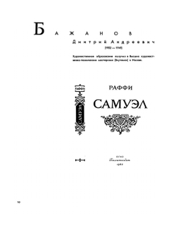 Искусство шрифта. Работы московских художников книги | И.Д. Кричевский