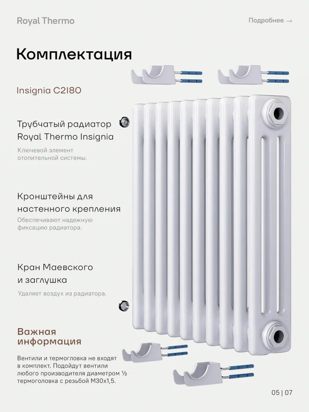 Дизайн-радиатор Royal Thermo Insignia