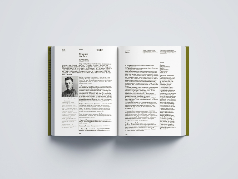 Люди 1940-х годов. На всех фронтах