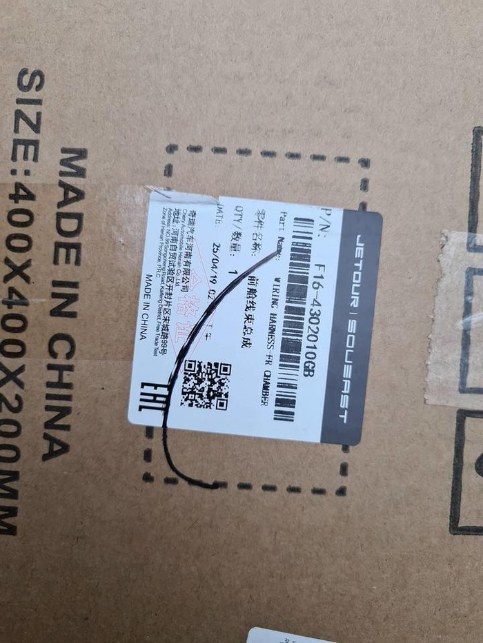 Проводка моторного отсека Jetour Dashing (22-нв)