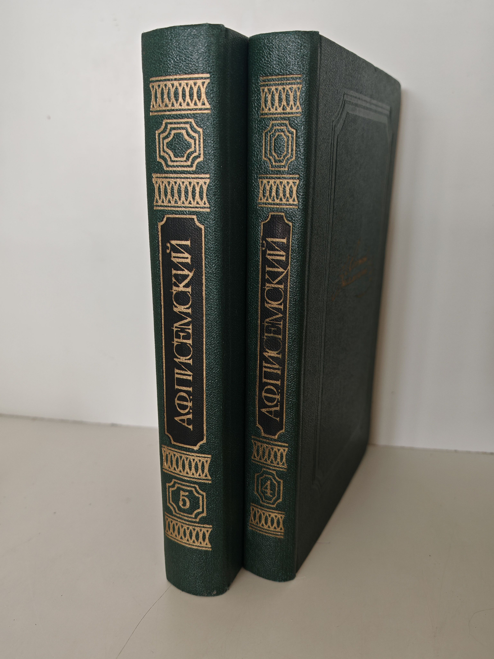 Алексей Писемский. Собрание сочинений в пяти томах. Тома 4-5. Люди сороковых годов