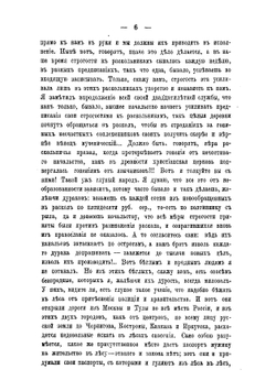 Раскольники и острожники. Том 1 | Ливанов Федор Васильевич