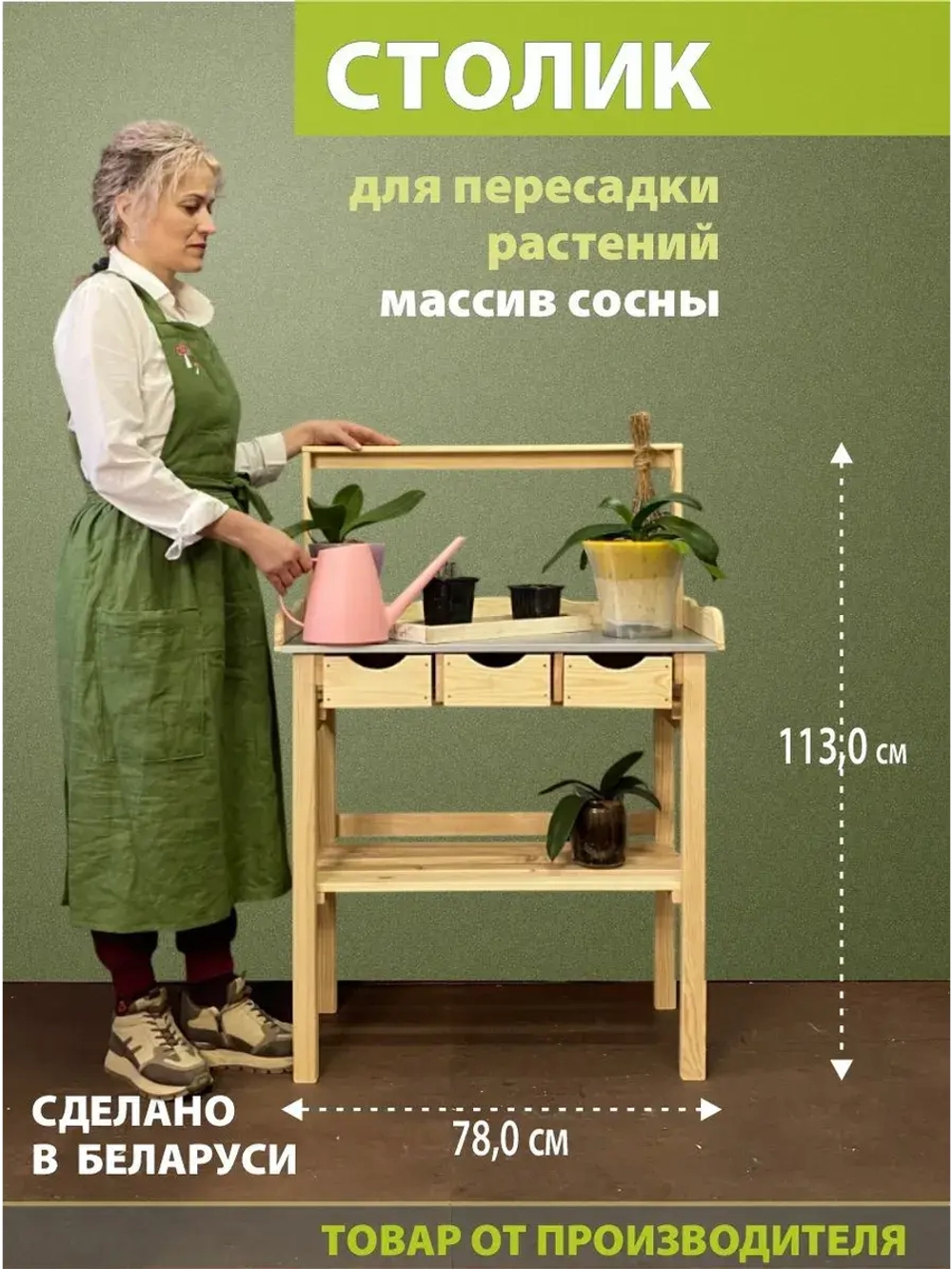 Стол садовый для рассады и растений