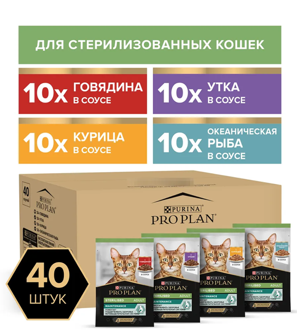 Про План Sterilised Микс Соус 40*85гр.