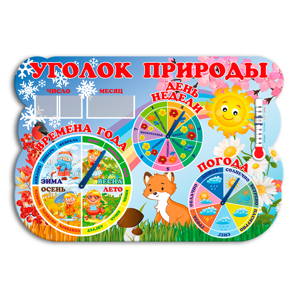 Игровой фигурный стенд Уголок природы с кармашками 150000690