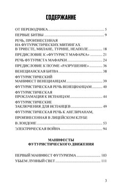 Футуризм. Ф.Т. Мариньети