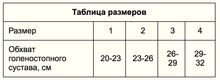 Бандаж на голеностопный сустав ЛПП Фарм БГС-«ЦК» (носок)