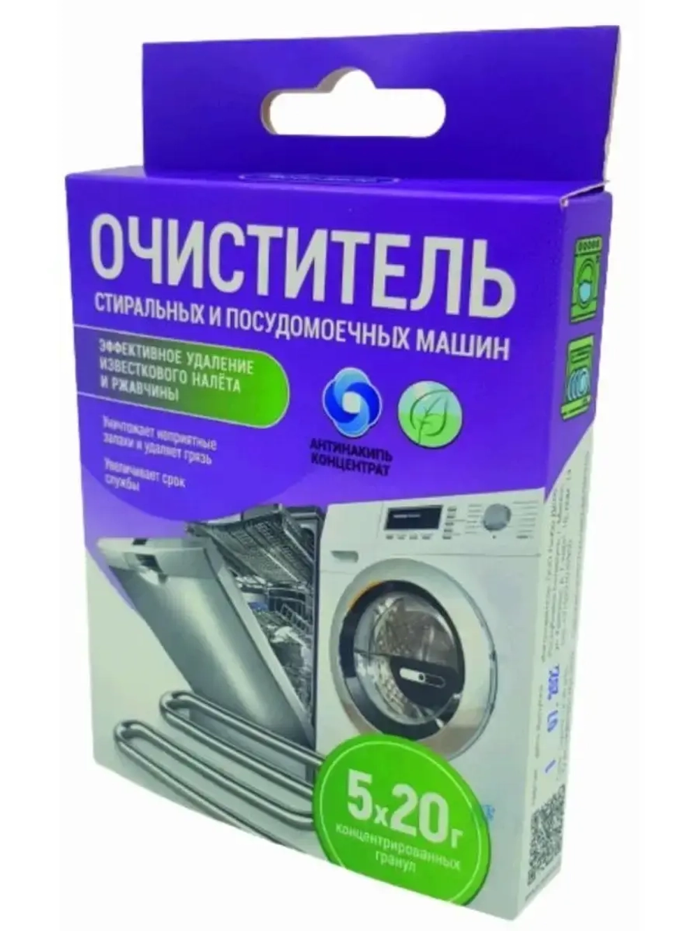Средство для удаления накипи "Антинакипь" (для стиральных и посудомоечных машин), к.кор+пп 5*20гр. (АНСПКОР5*20)