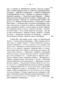 Гвардейский отряд почетного конвоя его величества в Турецкую войну 1877-1878 гг | Мацкевич Николай Иванович