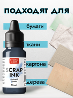 Чернила SCRAP INK «Горный туман»