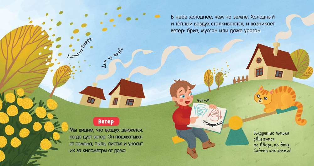 Наука для малышей. Воздух.