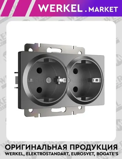 Розетка двойная с заземлением (графит матовый) W1172064