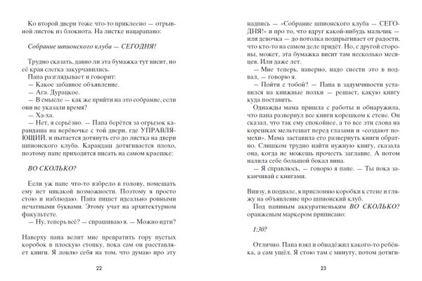 Шпион и лжец