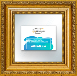 Зеркало настенное в раме 40x40