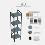 Стеллаж HYLLA MINI