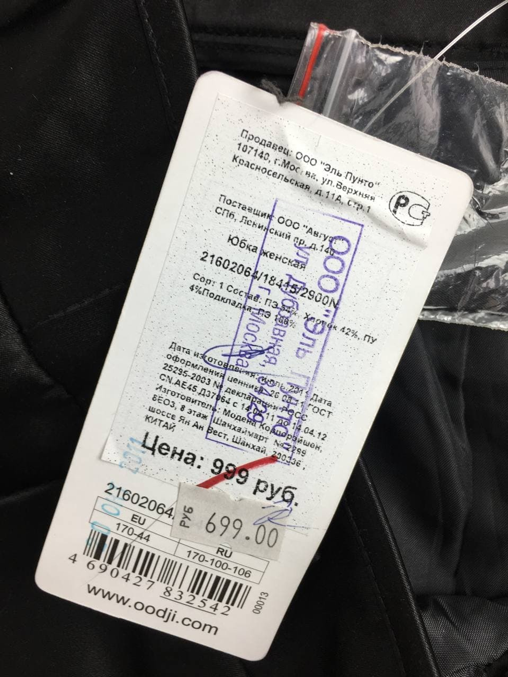 Юбка OODJI классическая 44 размер, новая