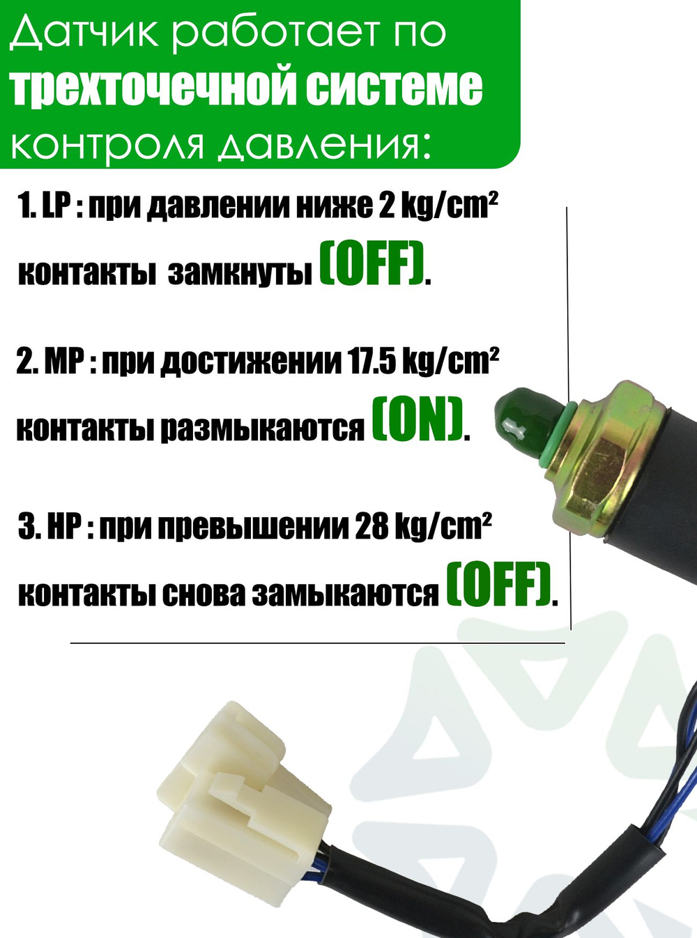 Датчик давления 18-0888 (3/8-24UNF)