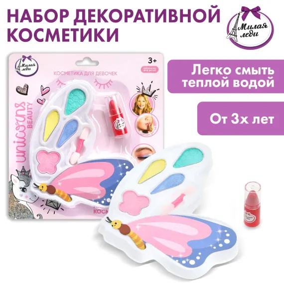 Косметика для девочек Милая леди 378751
