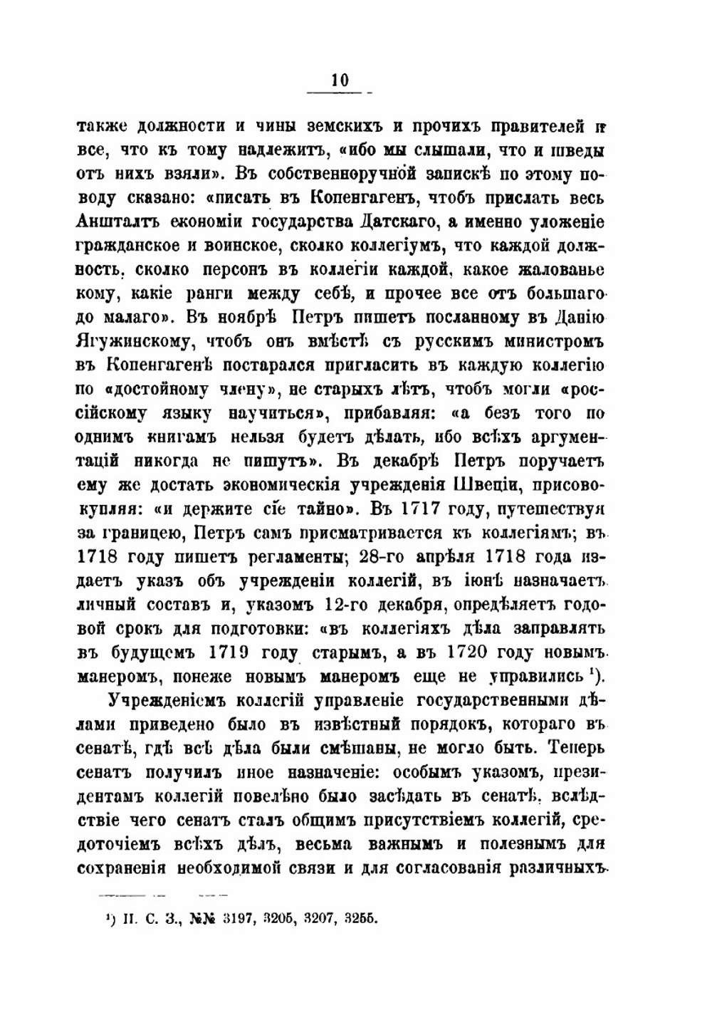 Исторические монографии. Том 4 | В.А. Бильбасов