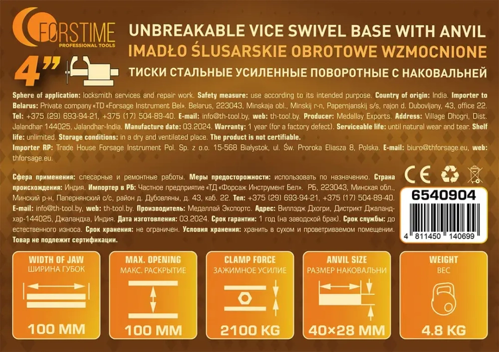 Тиски стальные усиленные поворотные с наковальней 4''-100мм FORSTIME FT-6540904