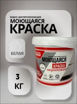 Краска водно-дисперсионная акриловая моющаяся "Народный умелец", матовая, белая 3кг