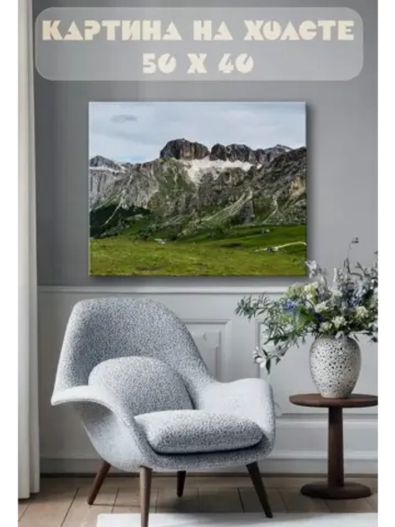 Картина на стену 40 X 50 Горы