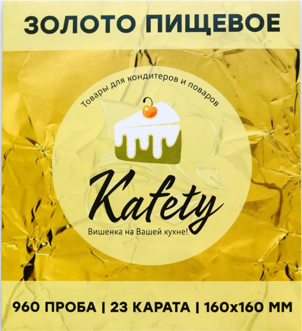 Съедобное пищевое золото Kafety 23 карата, 960 проба