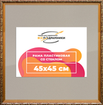 Рама 45x45 для картин и фотографий RP0793020-01(80011)