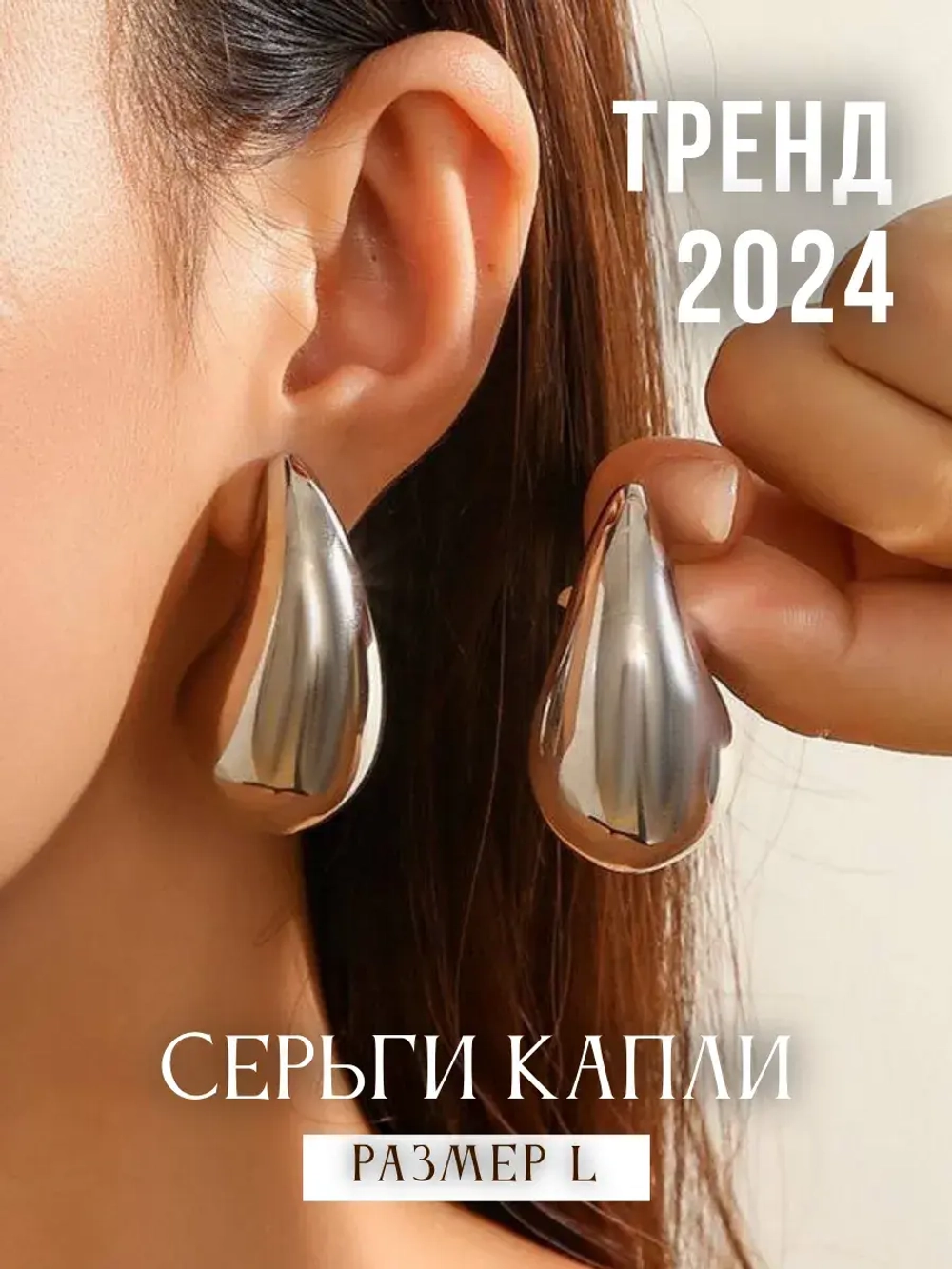 Крупные серьги капли бижутерия пусеты