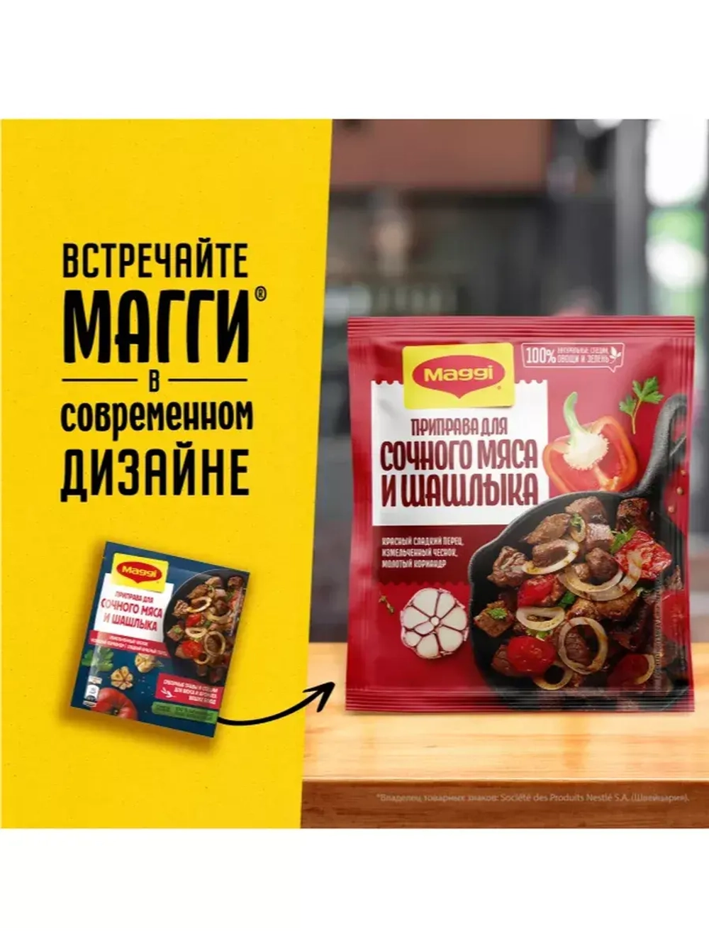 MAGGI Приправа для сочного мяса и шашлыка 20 гр х 5 штук