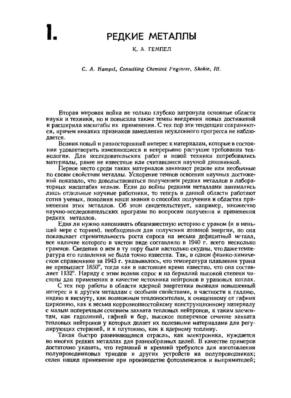 Справочник по редким металлам | К.А. Гемпел