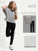 Черно-белый костюм для девочки в полоску