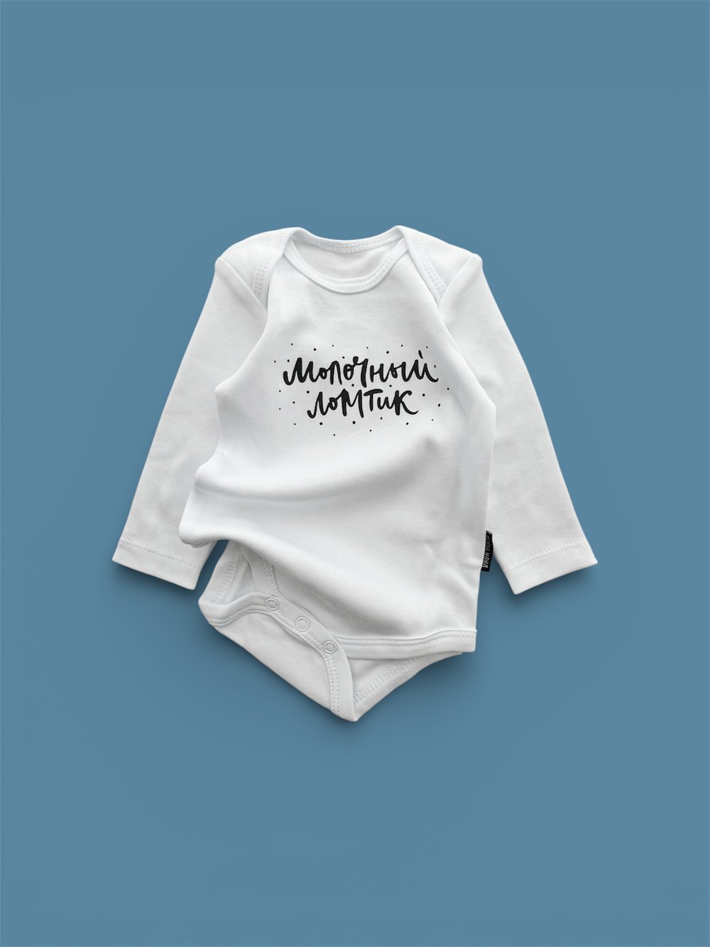 Белый боди с длинным рукавом «Молочный ломтик» (черный)