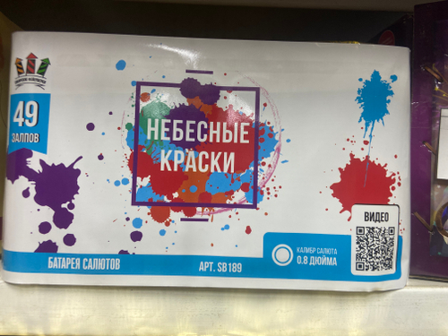 Батарея салютов "Небесные краски" 49 залпов калибр 0,8