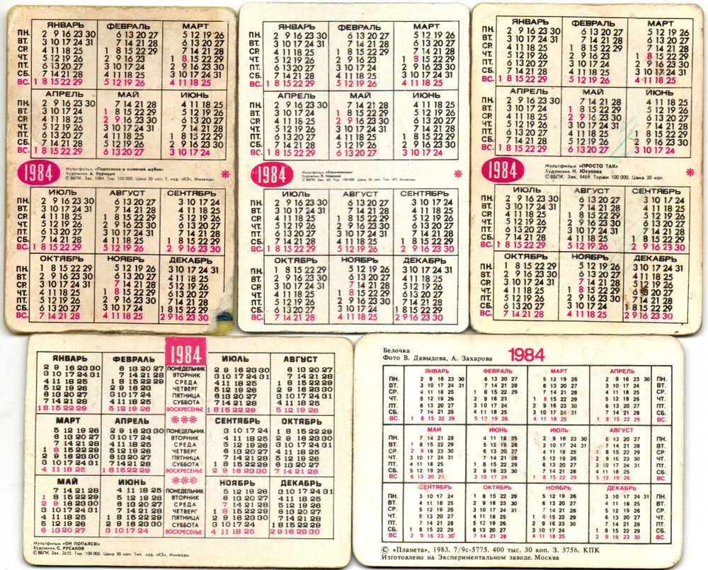 № 89 Набор из 5 переливных (стерео) Календариков . Мультфильмы СССР 1984 год.