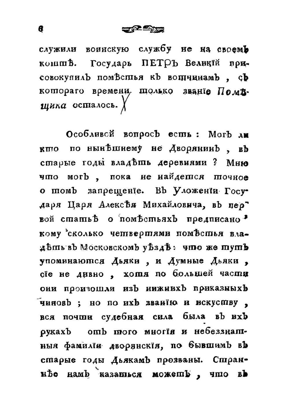 Известие о дворянах российских | Миллер Герард Фридрих