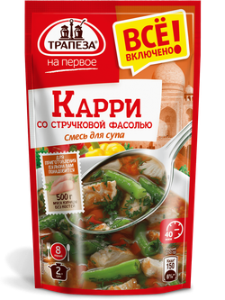 Смесь для супа. Карри со стручковой фасолью. «Трапеза На Первое»