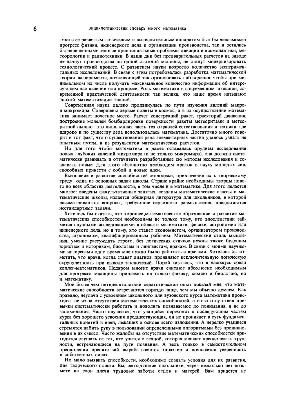 Энциклопедический словарь юного математика | А. П. Савин