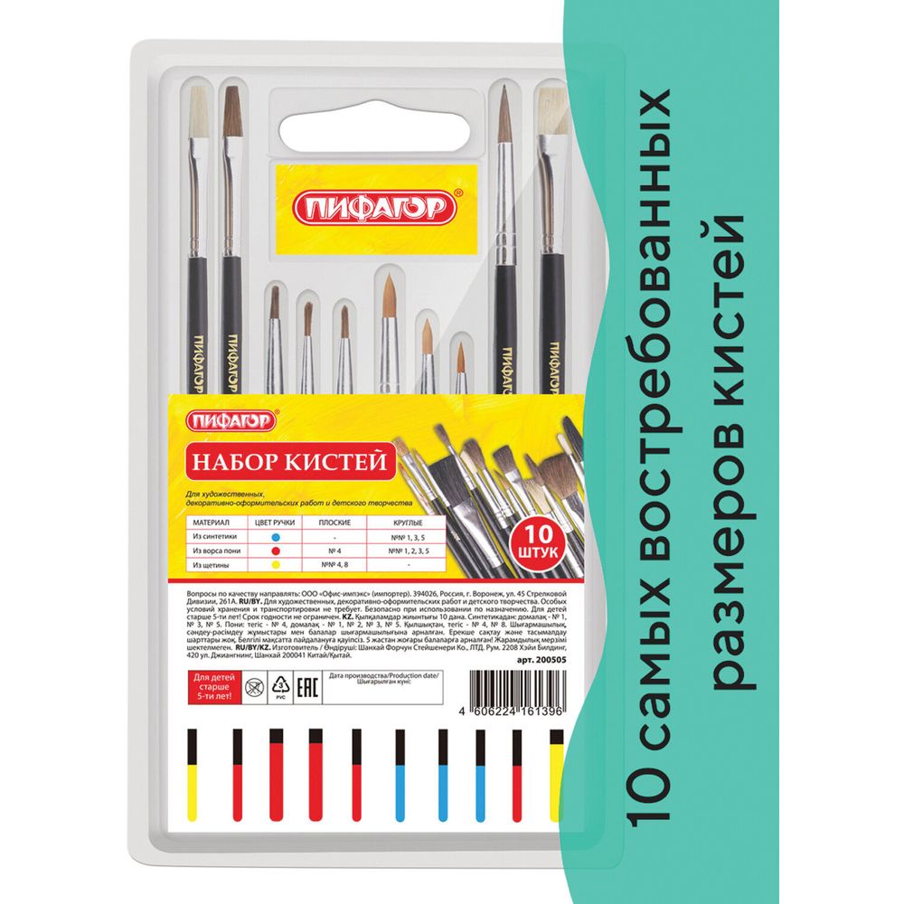 Кисти ПИФАГОР, набор 10 шт. (пони - 5 шт., синтетика - 3 шт., щетина - 2 шт., круглые, плоские), 200505