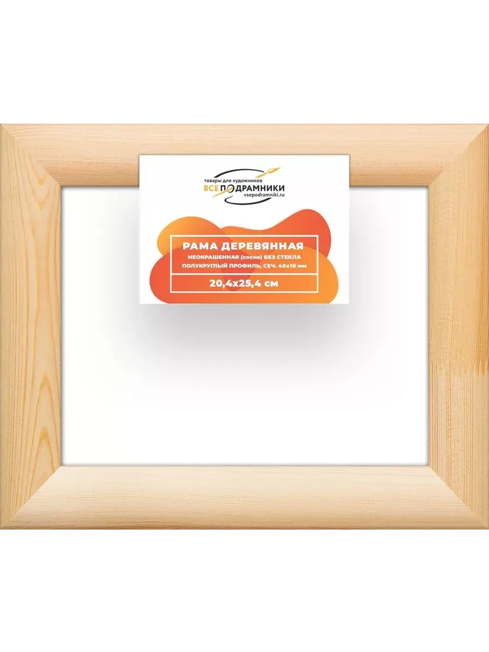 Деревянная рама 20x25 для картин на подрамнике сеч. 40x18