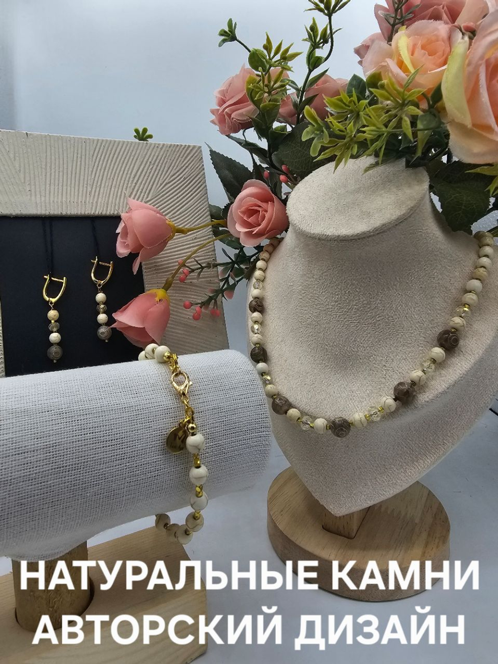 Комплект украшений авторский из натурального говлита, агата и хрусталя "Сахара". Колье и браслет