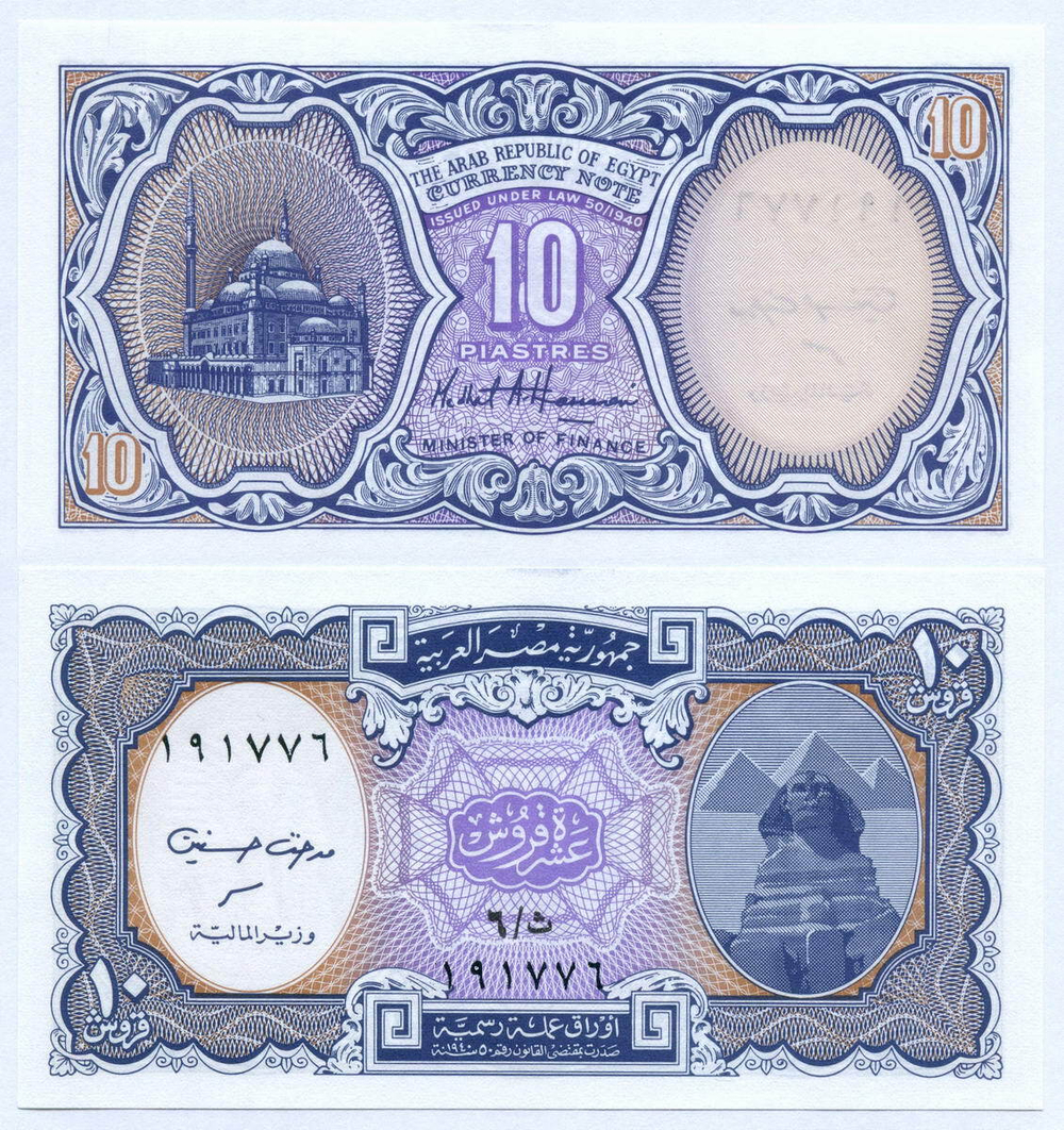 Банкнота Египет 10 пиастров 2002 год (сиреневый фон). UNC. Реальный номер