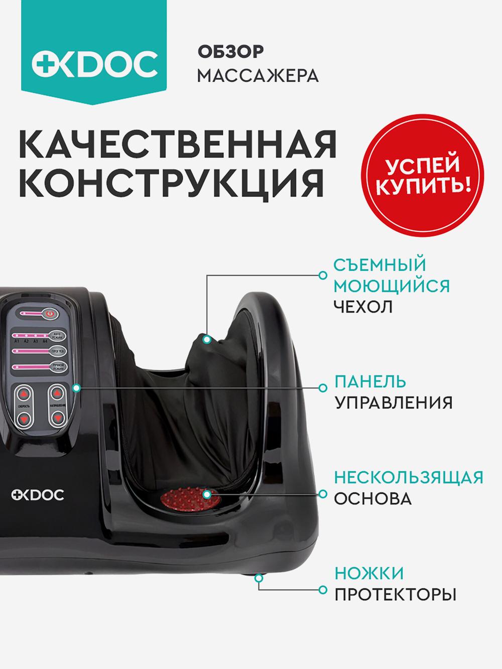 Массажер для ног OKDOC