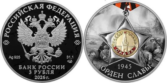 План выпуска в обращение памятных монет в 2026 году