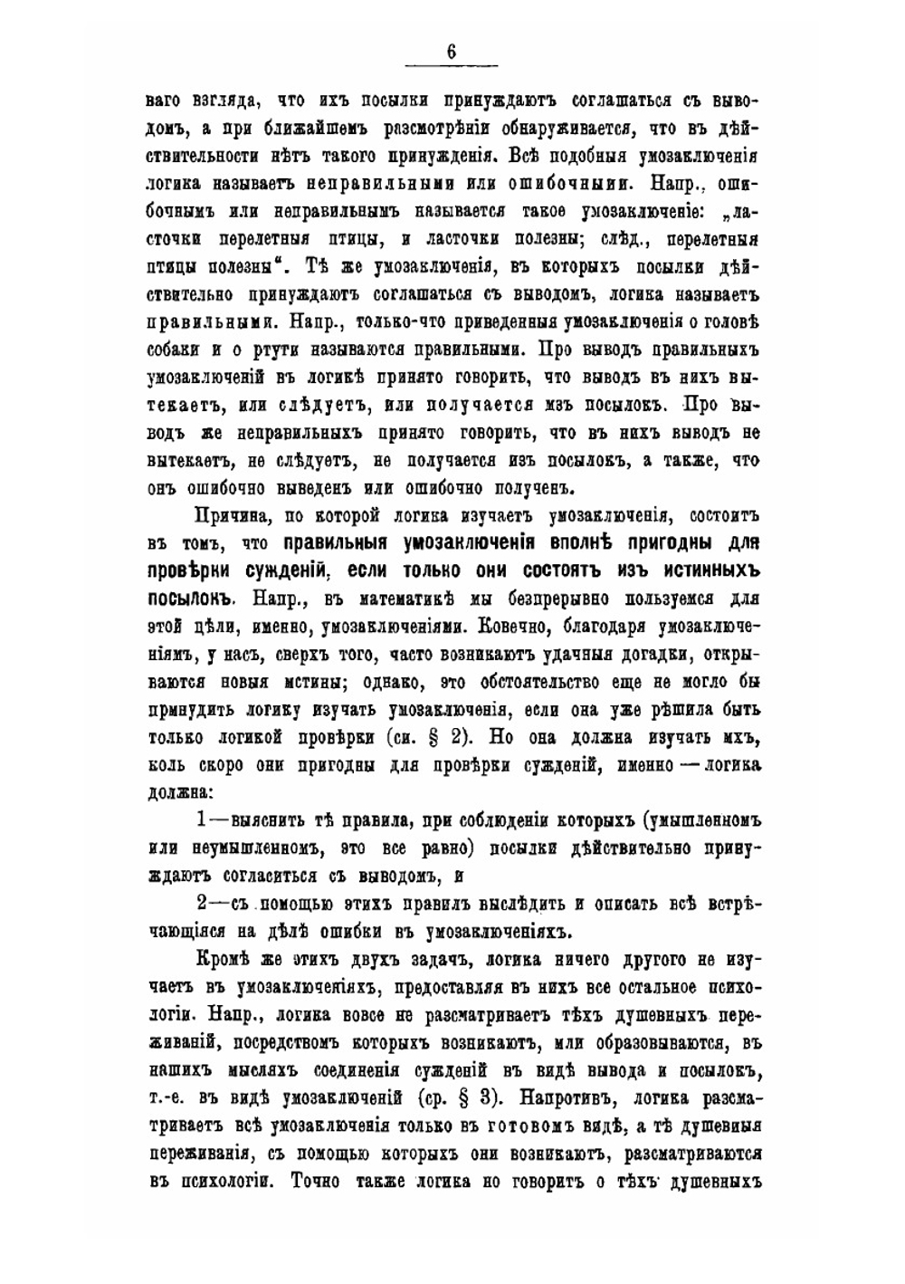 Логика. Учебник для гимназий | А. И. Введенский