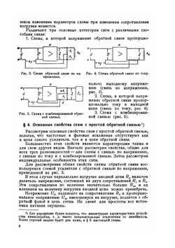 Отрицательная обратная связь и его применение | Г.С. Цыкин