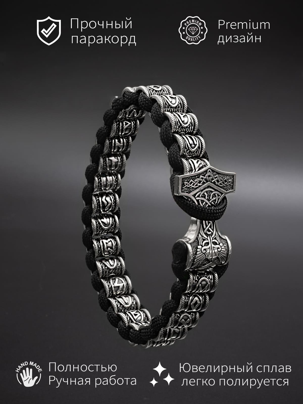 Изображение с инфографикой браслет с рунами из серебра и застежкой молот тора.